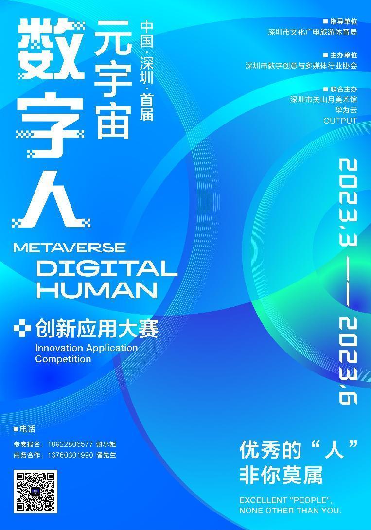 首屆元宇宙數(shù)字人創(chuàng)新應(yīng)用大賽作品征集即將收尾，七月迎來頒獎(jiǎng)盛典